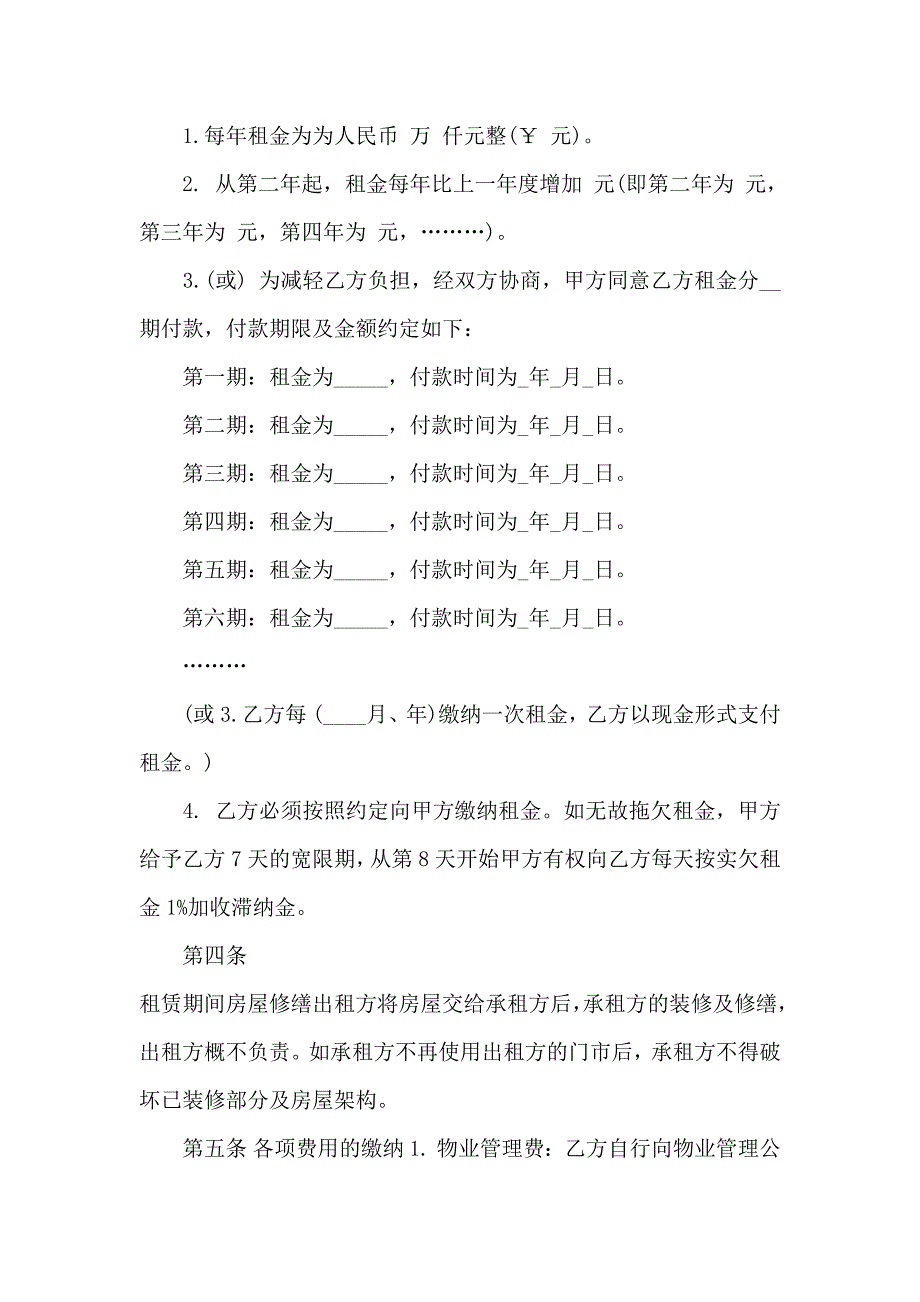 版大型商铺租赁合同合集_第2页