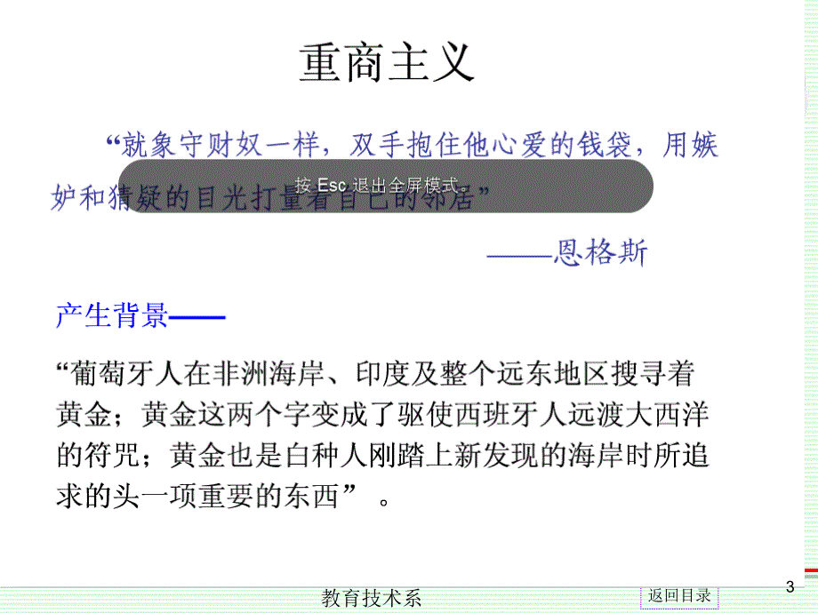 专题二经济学目和财富含义_第3页