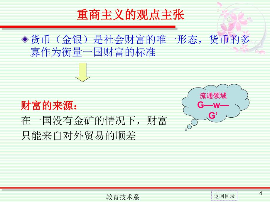 专题二经济学目和财富含义_第4页