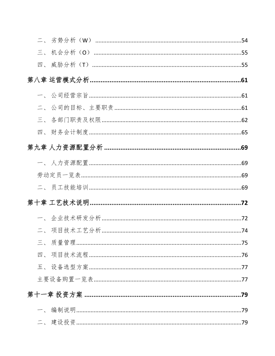 广元医用敷料项目可行性研究报告_第4页