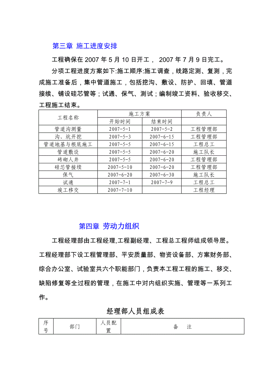 高速公路通信管道_第4页