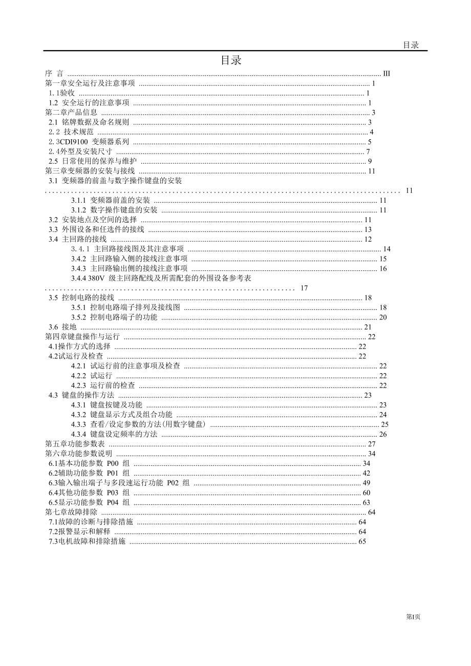 德力西(DELIXI)CDI9000-G系列变频器使用说明书_第1页