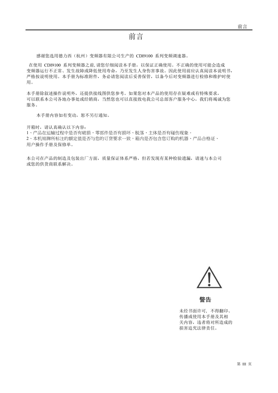 德力西(DELIXI)CDI9000-G系列变频器使用说明书_第3页