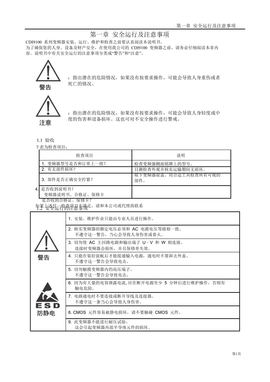 德力西(DELIXI)CDI9000-G系列变频器使用说明书_第4页