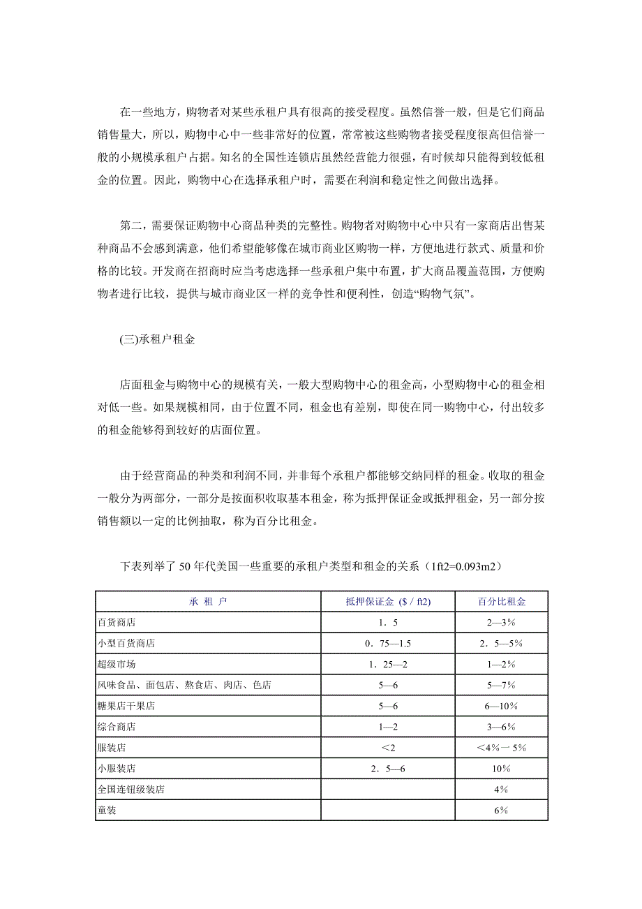 购物中心招商租赁及开业准备.doc_第2页