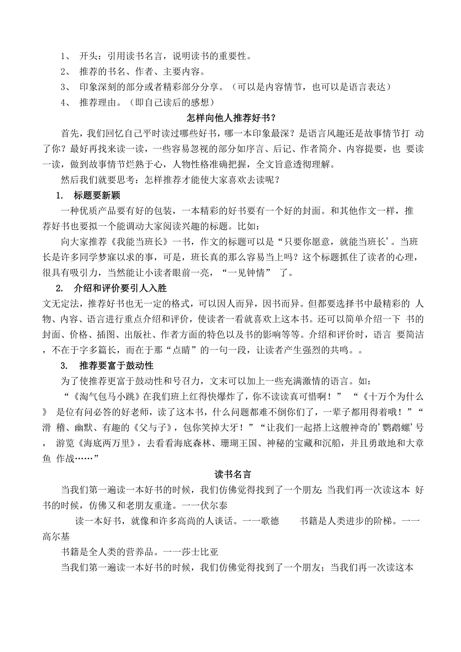 向你推荐一本书_第1页