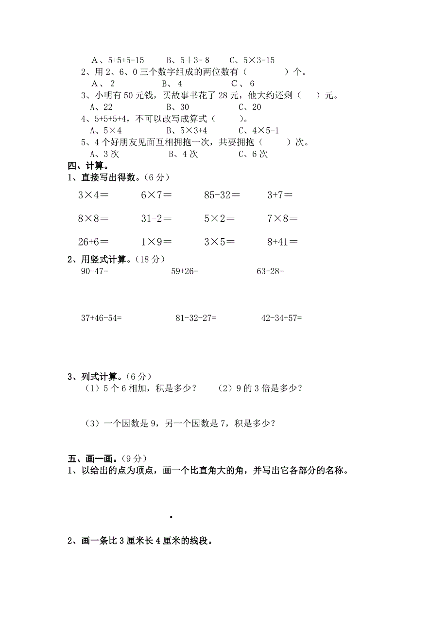 人教版 小学2年级 数学 上期末试题_第2页