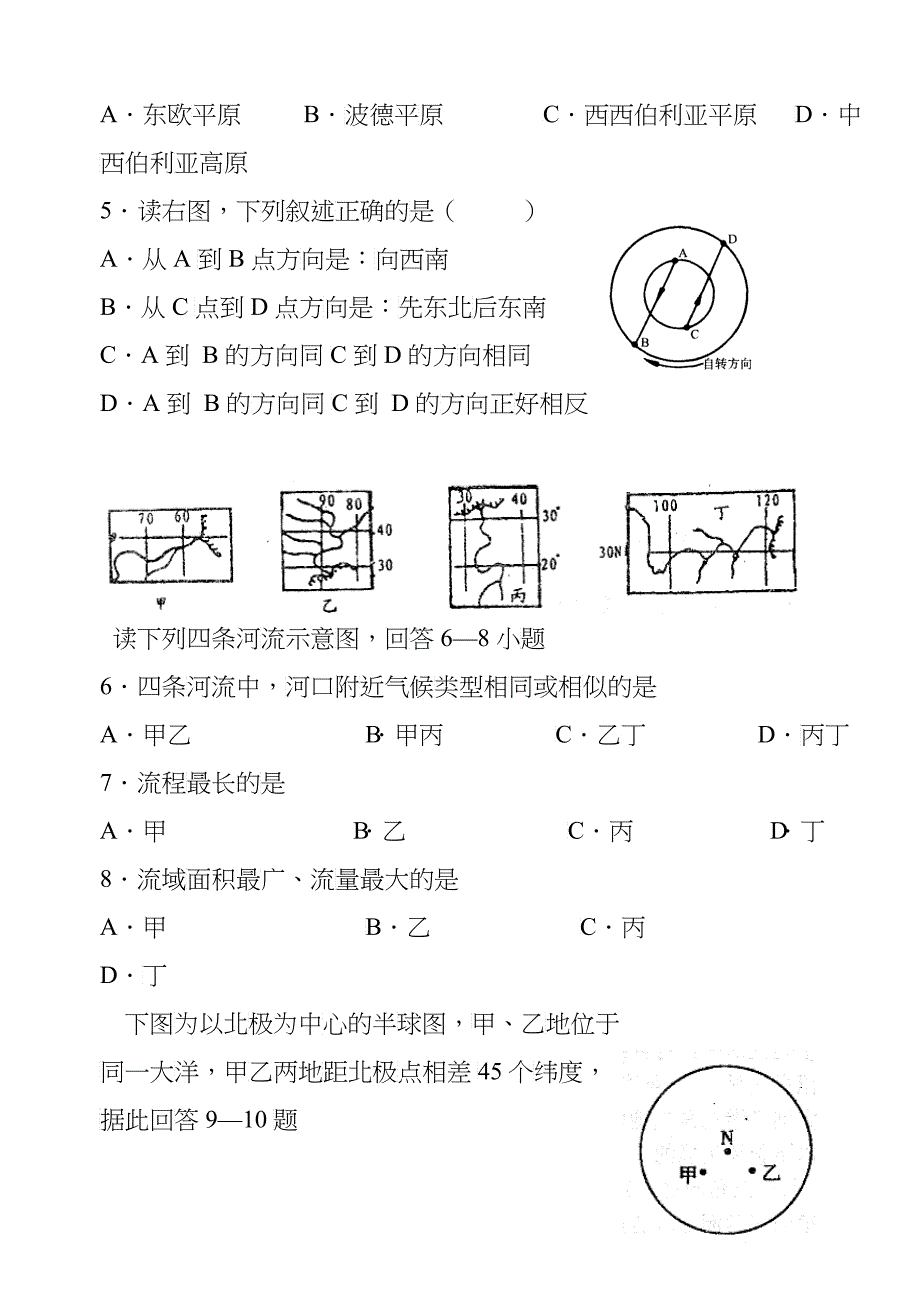 世界地理创新考试试题_第2页