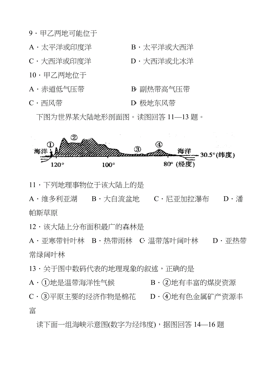 世界地理创新考试试题_第3页