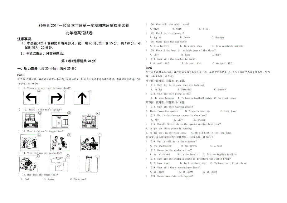 张村中学九年级英语试卷.doc_第1页