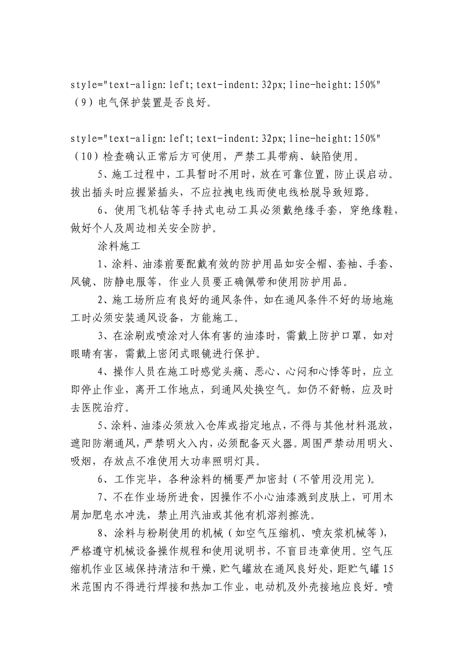 腻子涂料施工安全技术交底内容应知应会清单_第4页