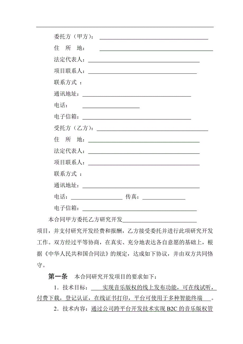 技术合同样本[共14页]_第3页