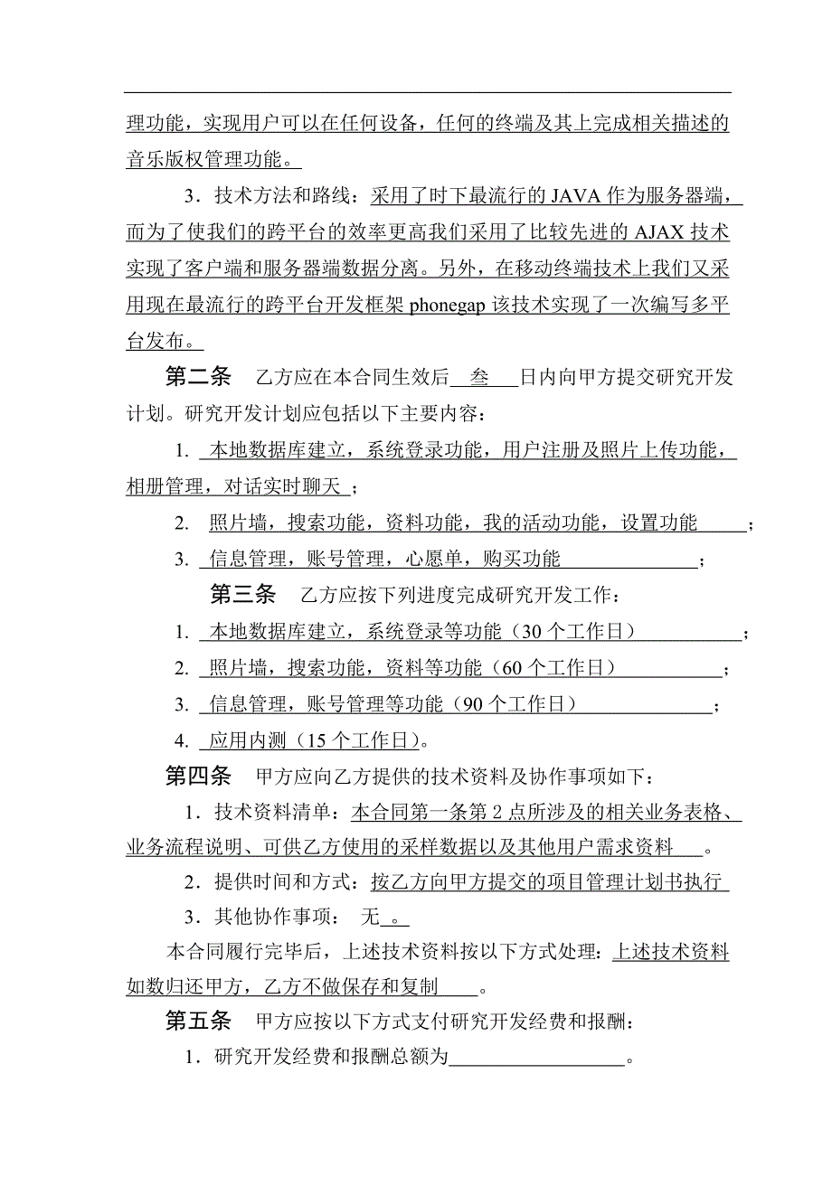 技术合同样本[共14页]_第4页