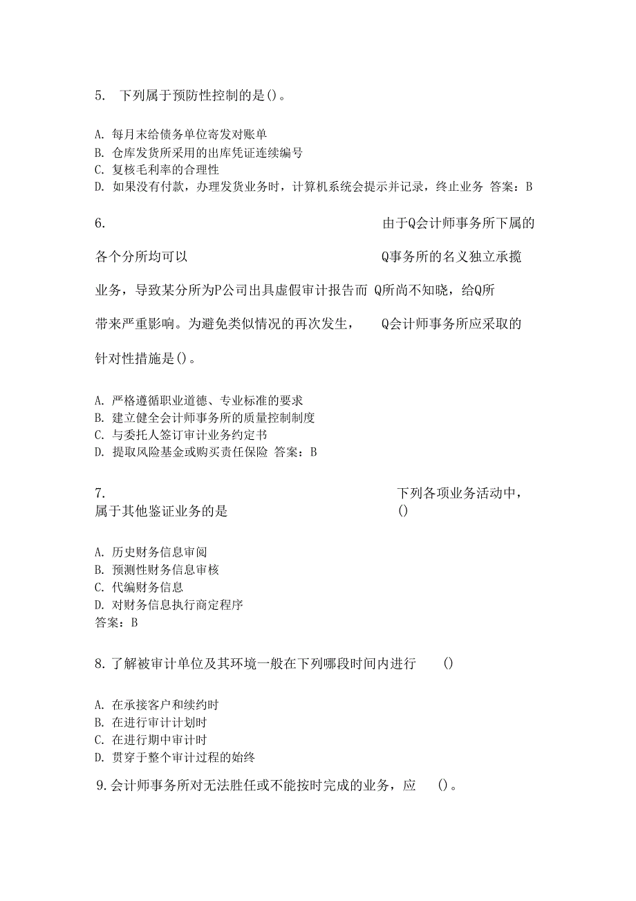 奥鹏东北师范大学5月课程考试审计学考前练兵_第3页