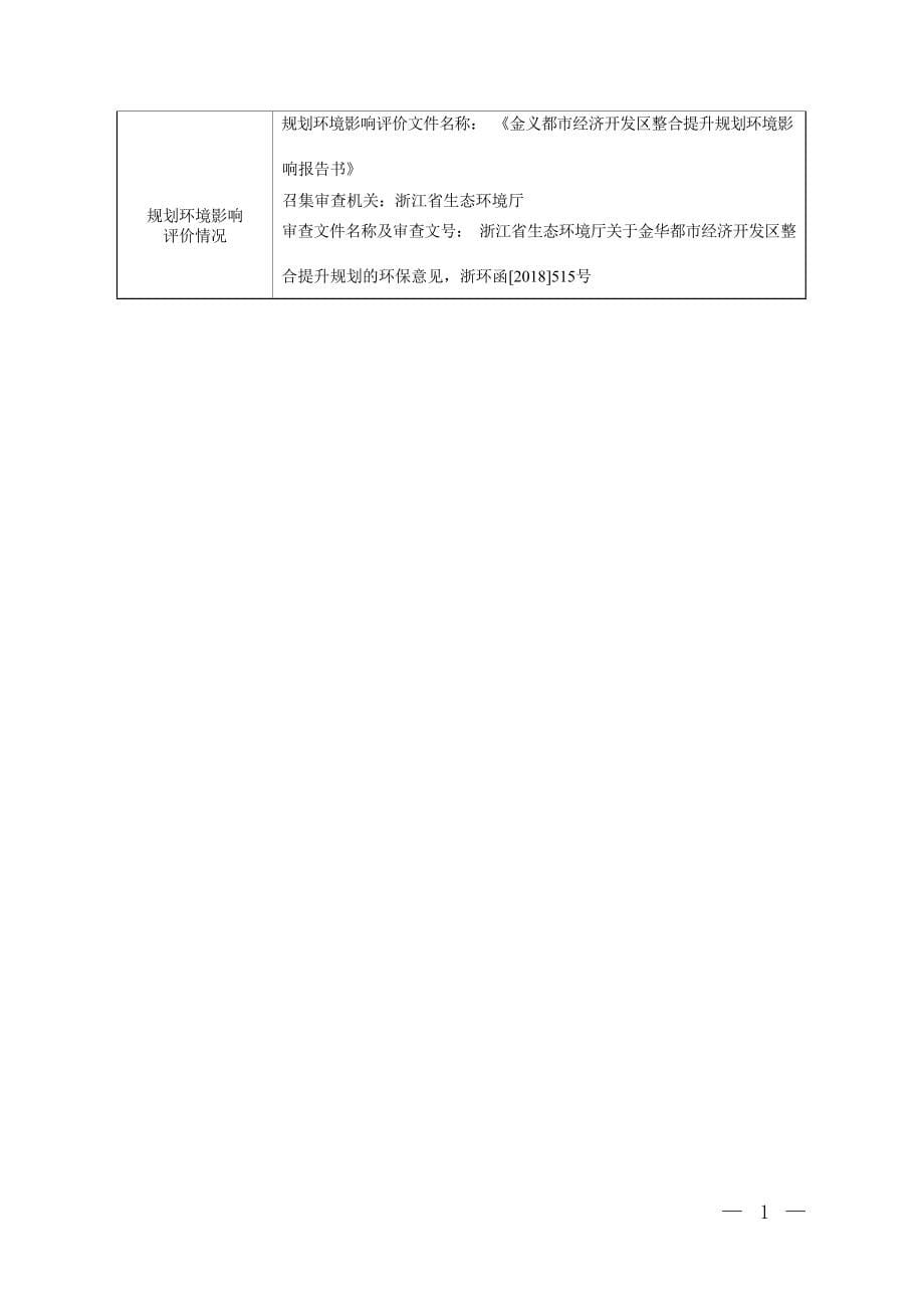 金义新区中心医院新建工程环境影响报告.docx_第5页