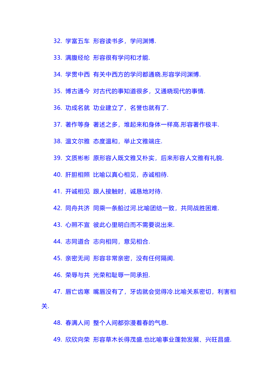 小学语文四年级上下册必考的100个成语.doc_第3页