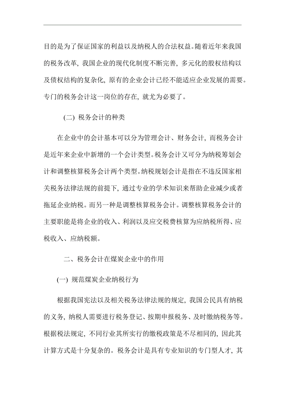 煤炭企业税务筹划的方法探析_优秀论文_第2页