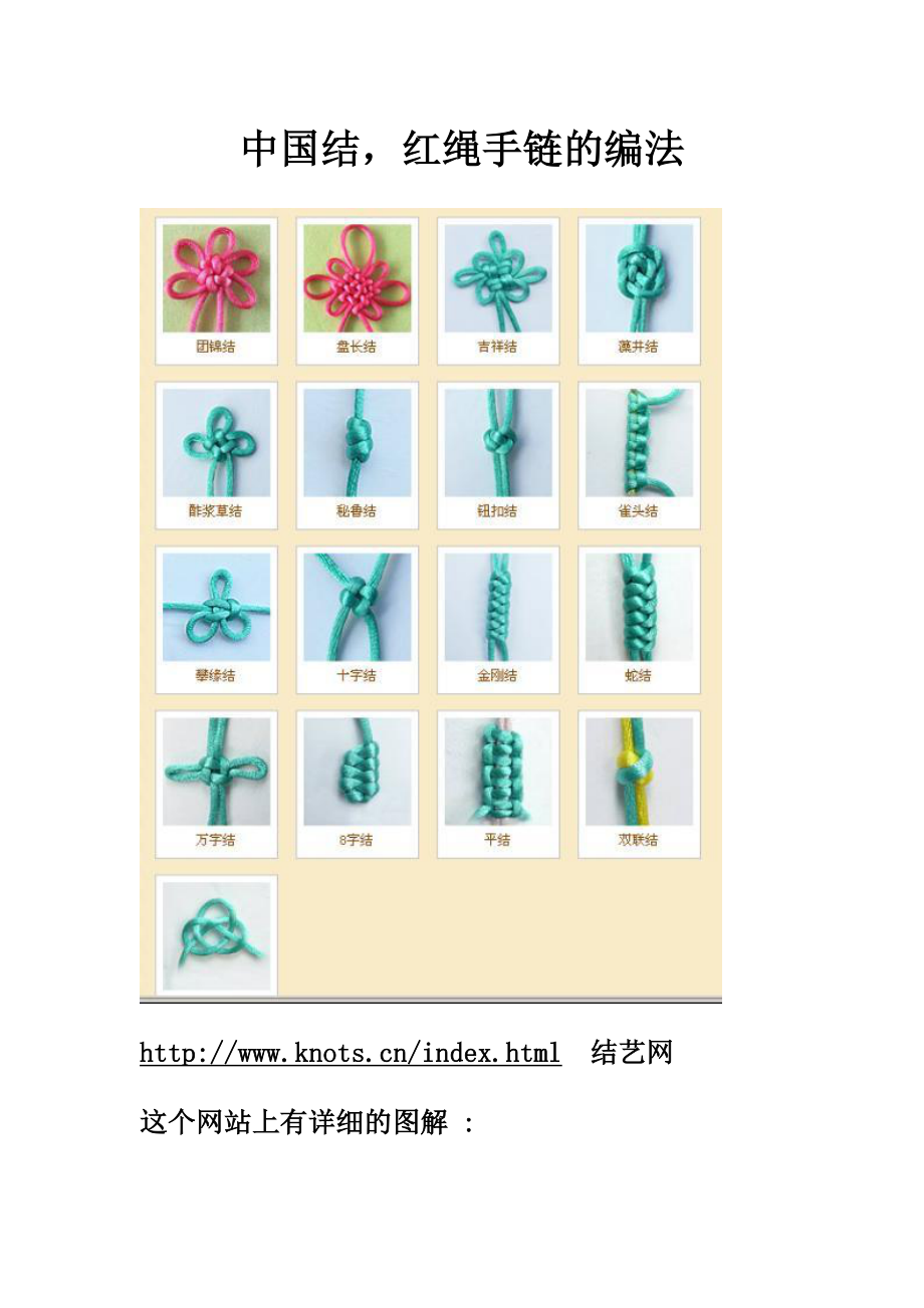 中国结红绳手链的编法_第1页