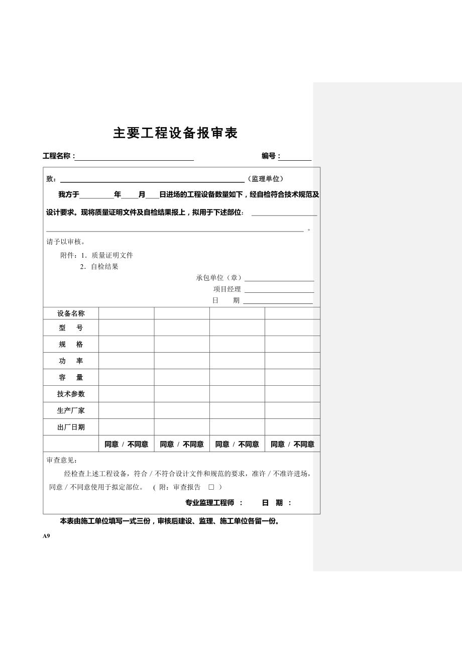 工程材料构配件设备报审表填表要求及范例_第3页