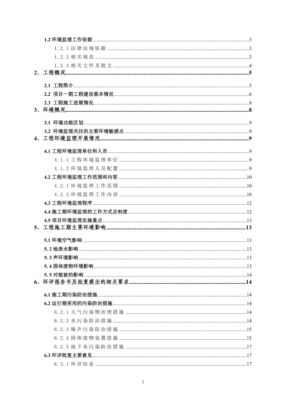 环境监理报告完整.doc_第2页