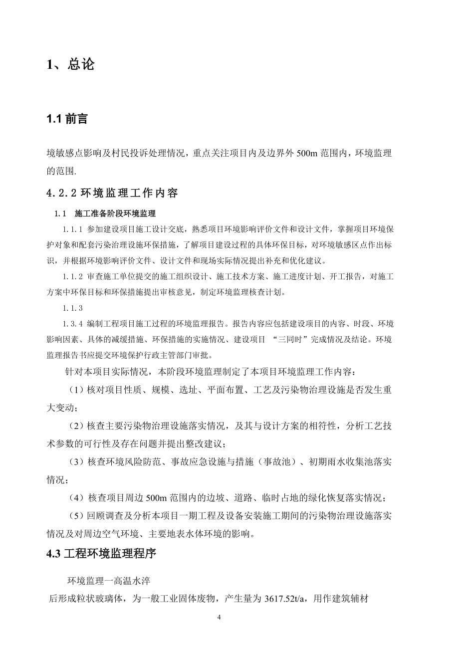 环境监理报告完整.doc_第5页