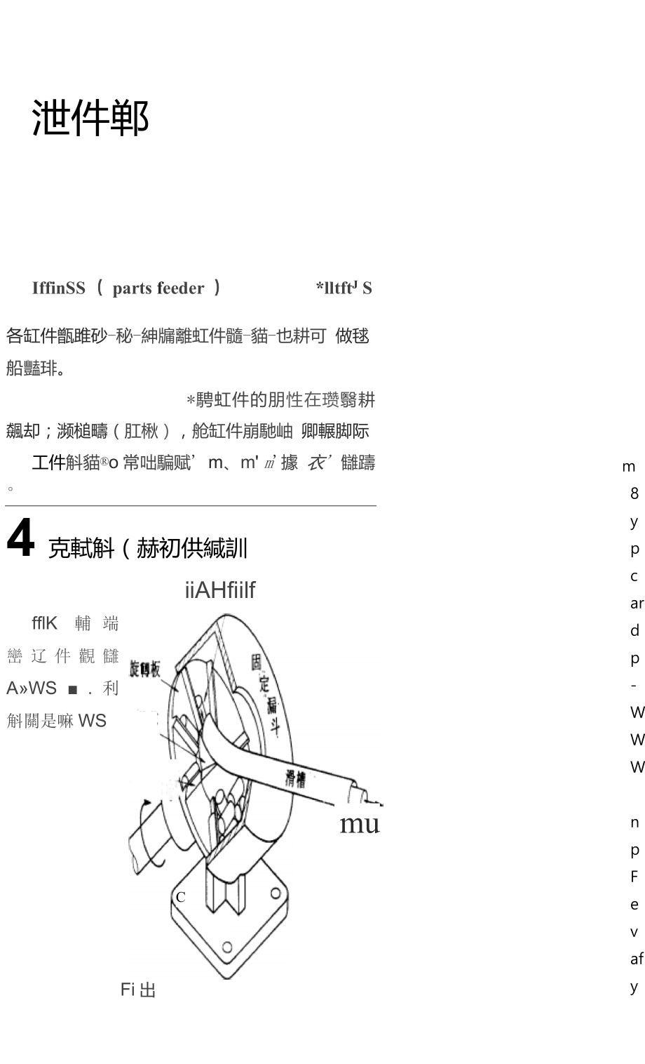 自动化送料机构范例_第4页