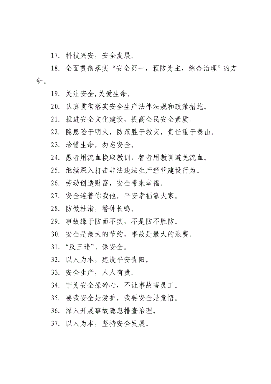 贵阳市2015年安全生产月活动宣传标语.doc_第2页