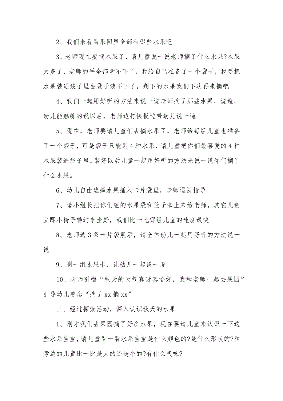 幼儿园中班科学公开课教案秋天水果含反思_第2页