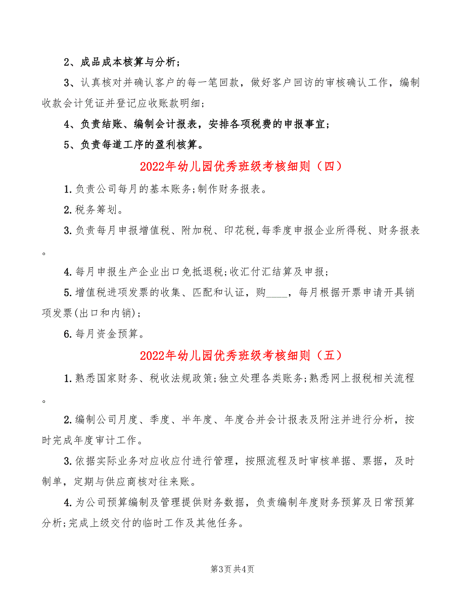 2022年幼儿园优秀班级考核细则_第3页