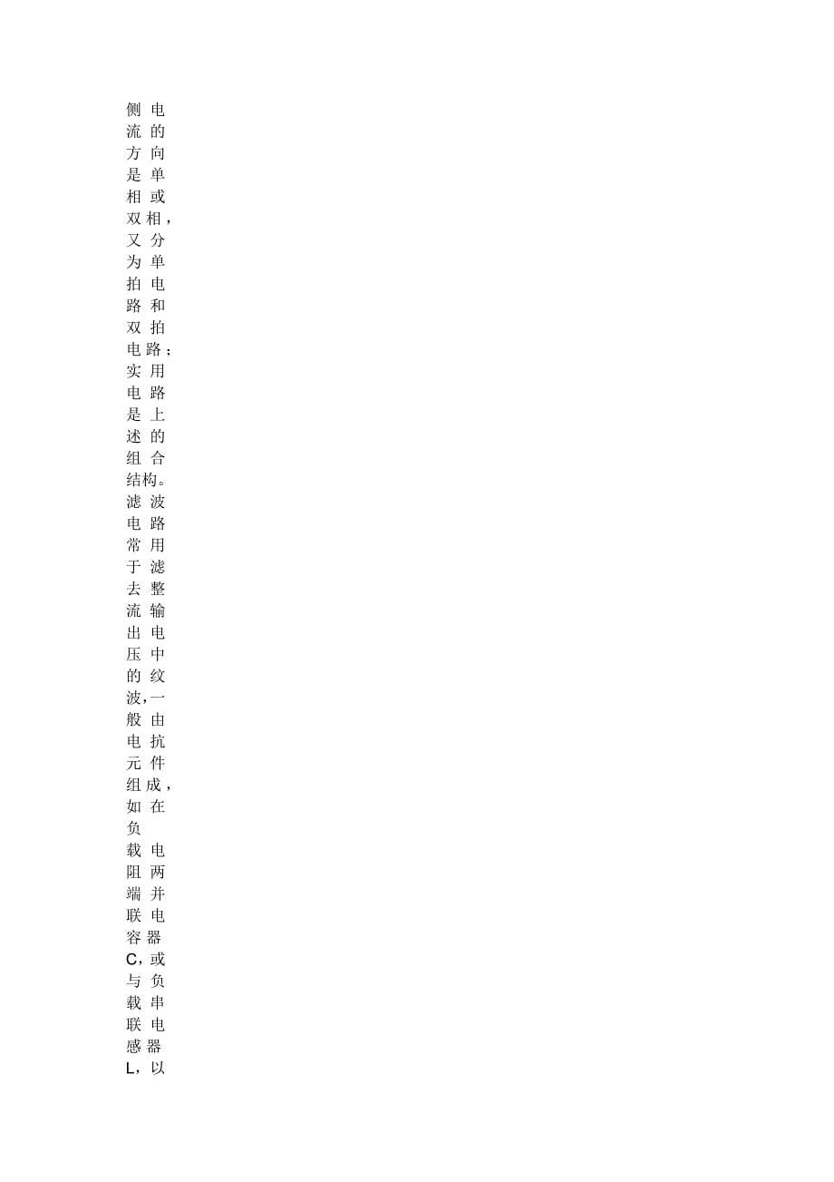 全保护多功能直流电源系统_第5页