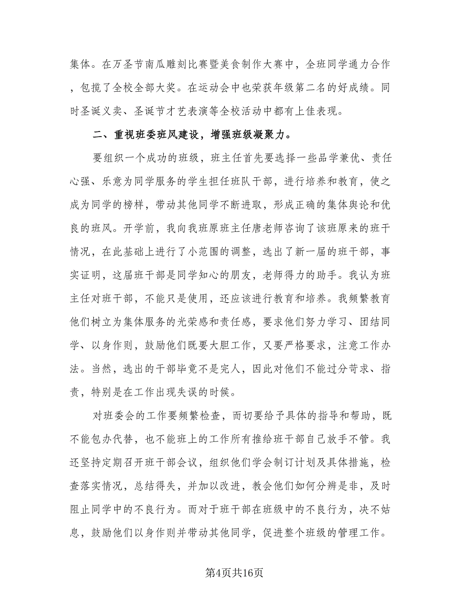 2023初三班主任年终总结范本（5篇）.doc_第4页