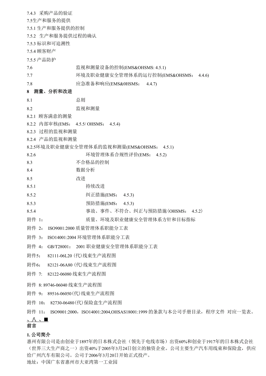 日本企业QHEHS综合管理体系手日本企业QHEHS综合管理体系手册册_第3页