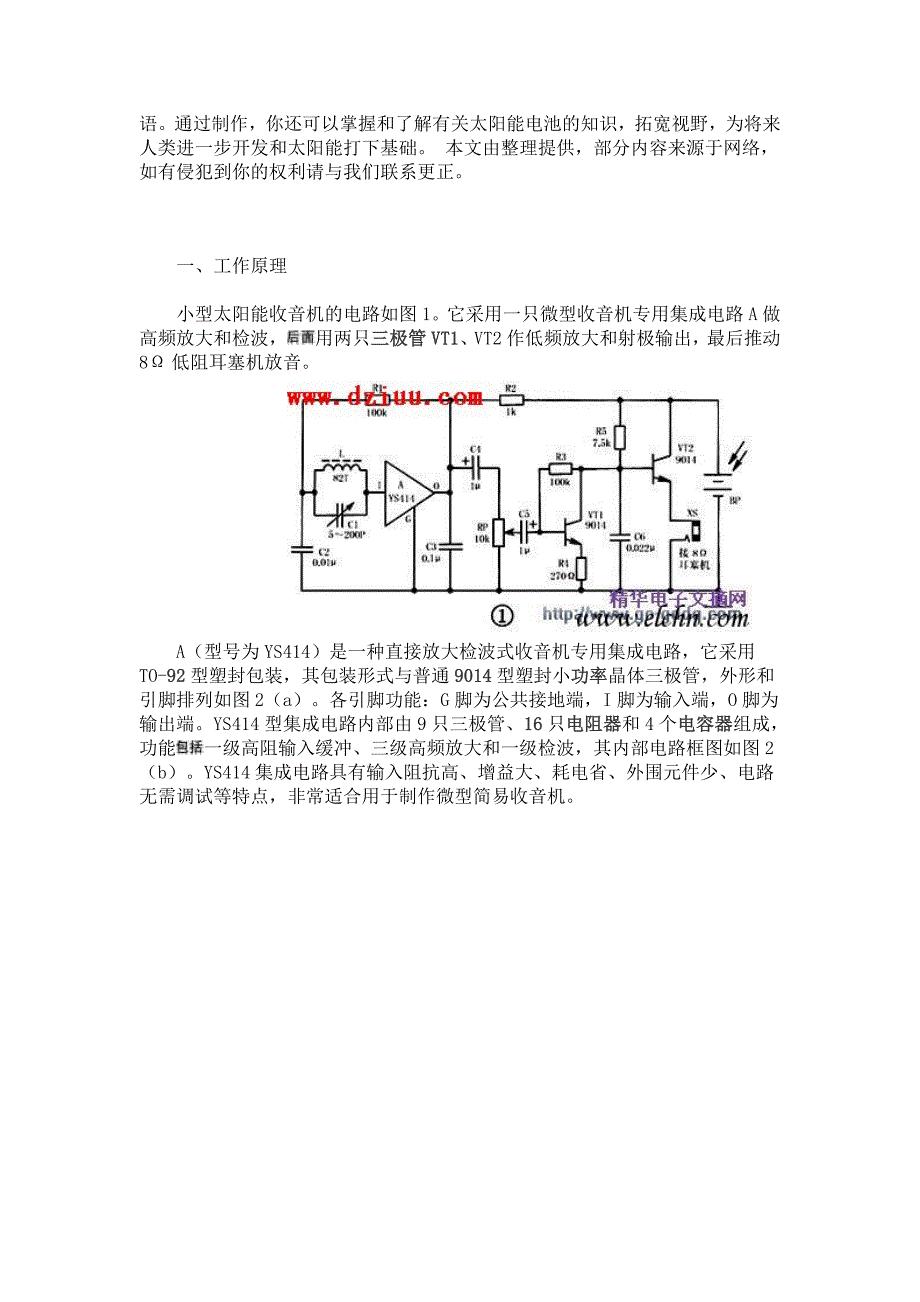 收音机原理就是把从天线接收到的高频信号经检波.doc_第2页