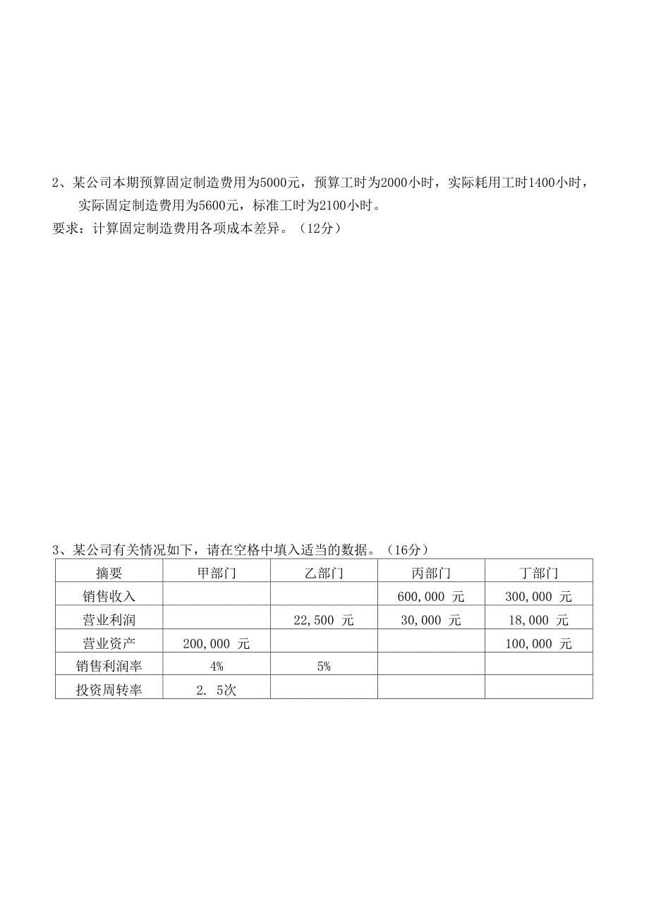 2016年上半江南大学管理会计第3阶段测试题_第5页