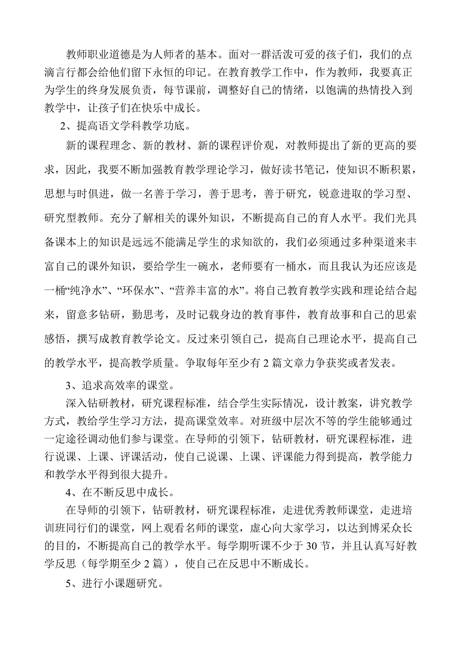 个人教学经验总结与发展问题的反思.doc_第3页