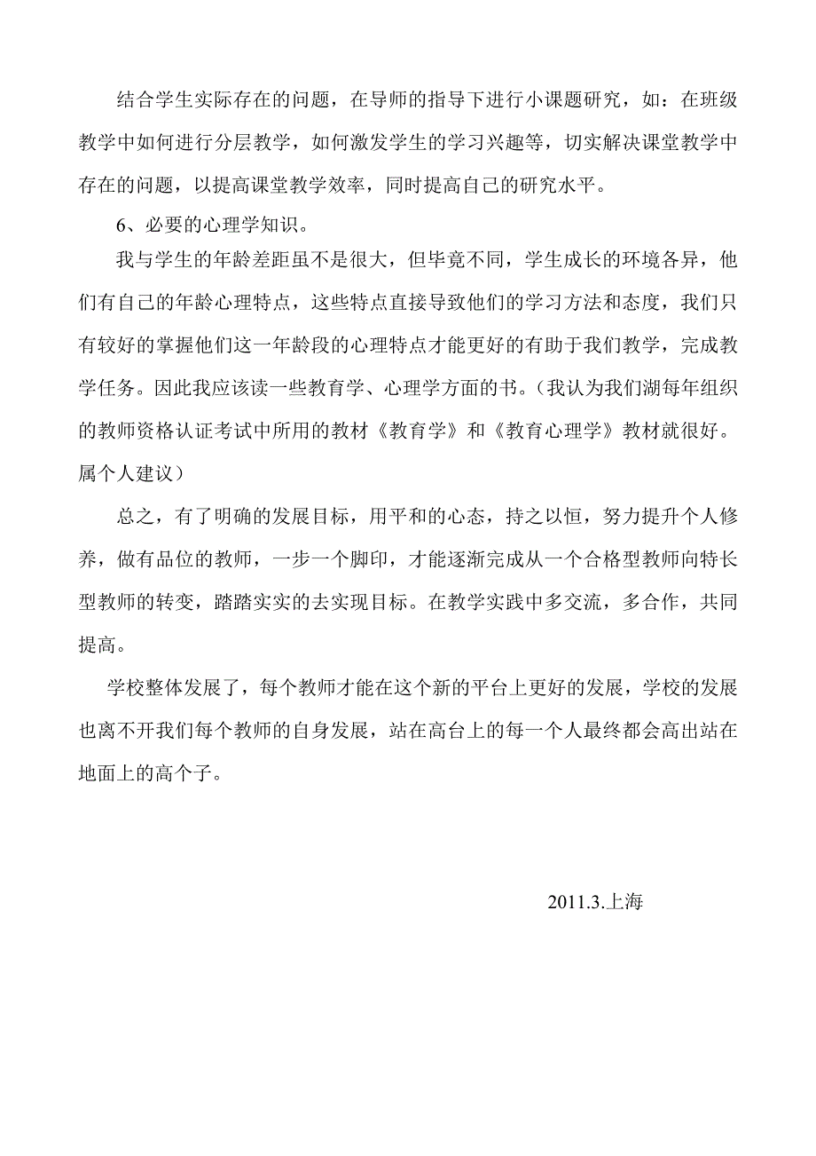 个人教学经验总结与发展问题的反思.doc_第4页