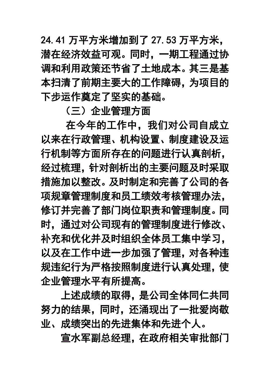 房地产公司年终工作总结_第3页