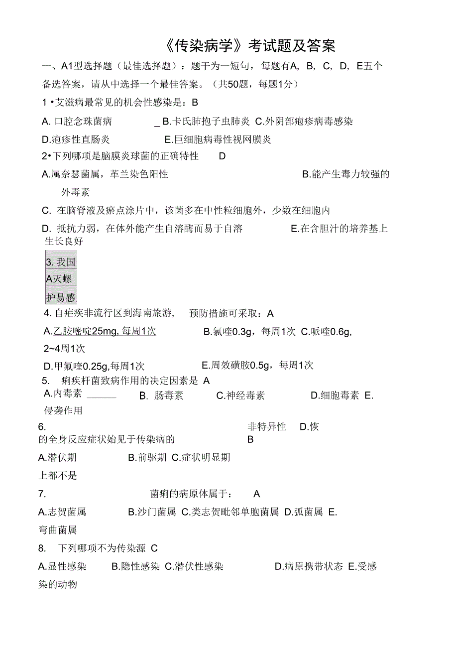 传染病学试题及答案二新选_第1页