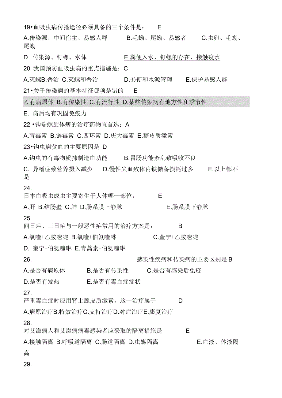 传染病学试题及答案二新选_第3页