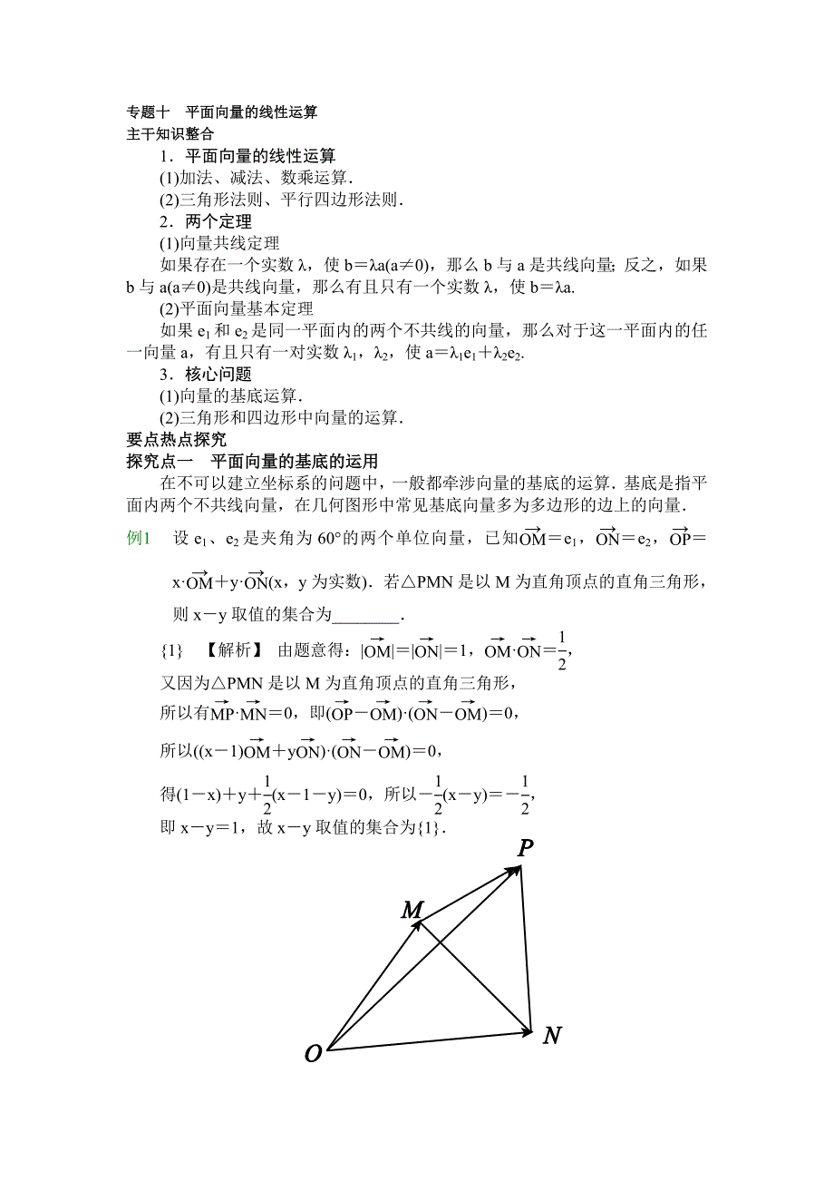 三角函数与平面向量专题教师用一_第1页