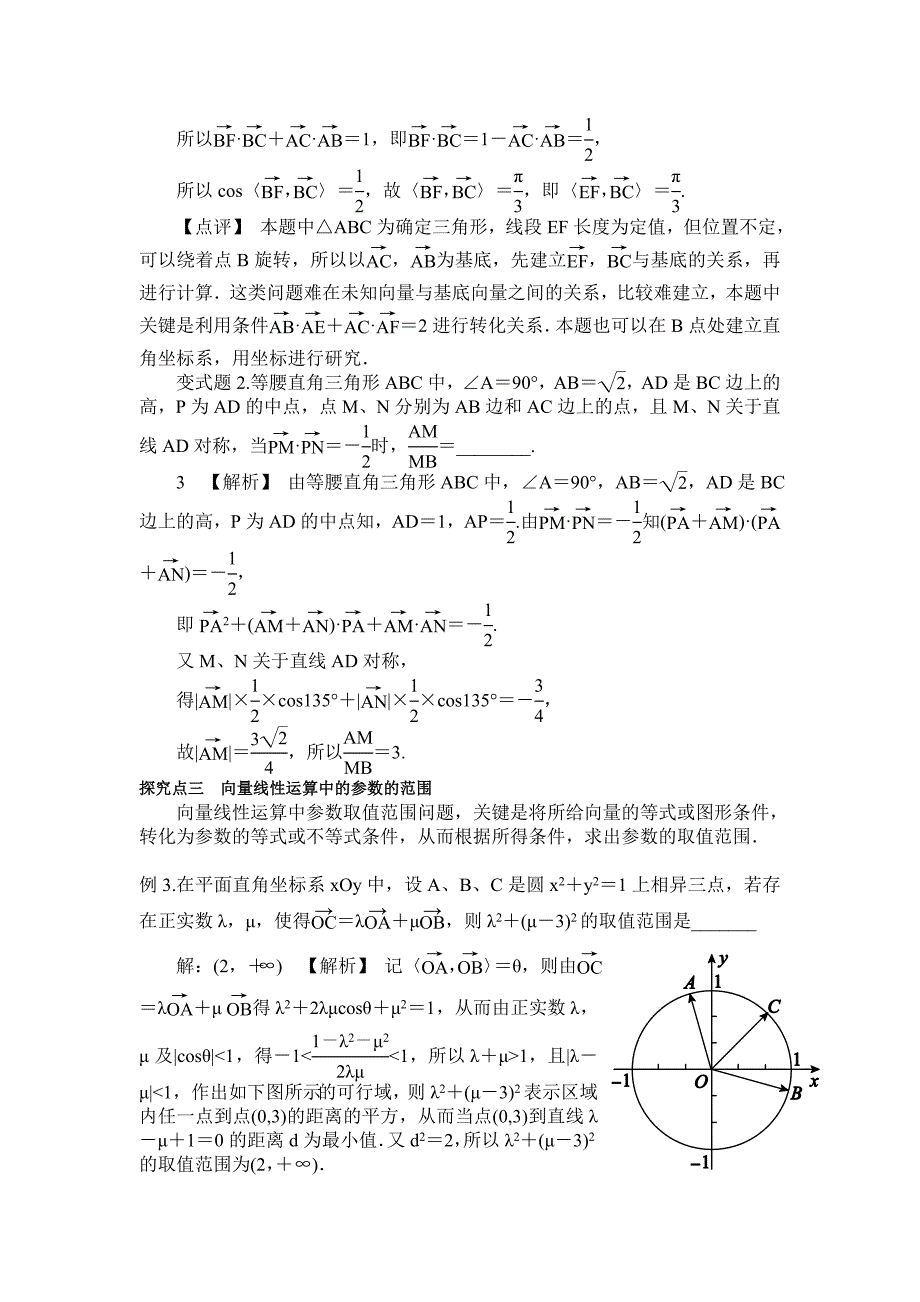 三角函数与平面向量专题教师用一_第3页