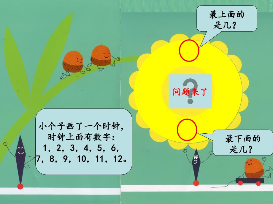 时钟的书课件.ppt_第4页