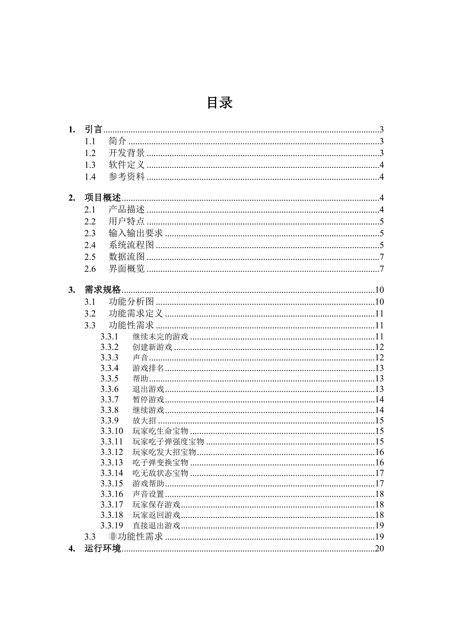 雷电游戏需求分析说明书_第2页