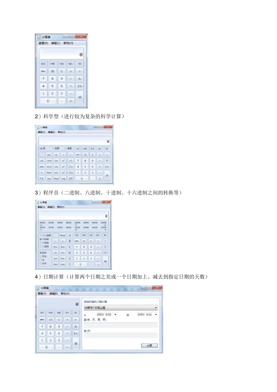 Win7计算器软件测试报告要点_第3页