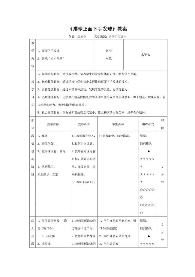 排球正面下手发球教案.doc