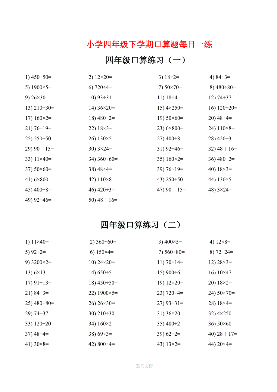 小学四年级口算题每日一练(下学期)_第1页