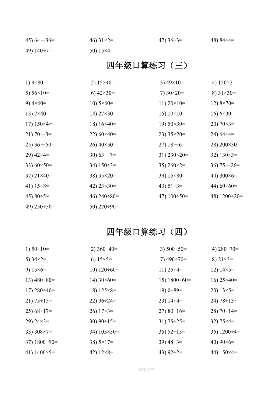 小学四年级口算题每日一练(下学期)_第2页