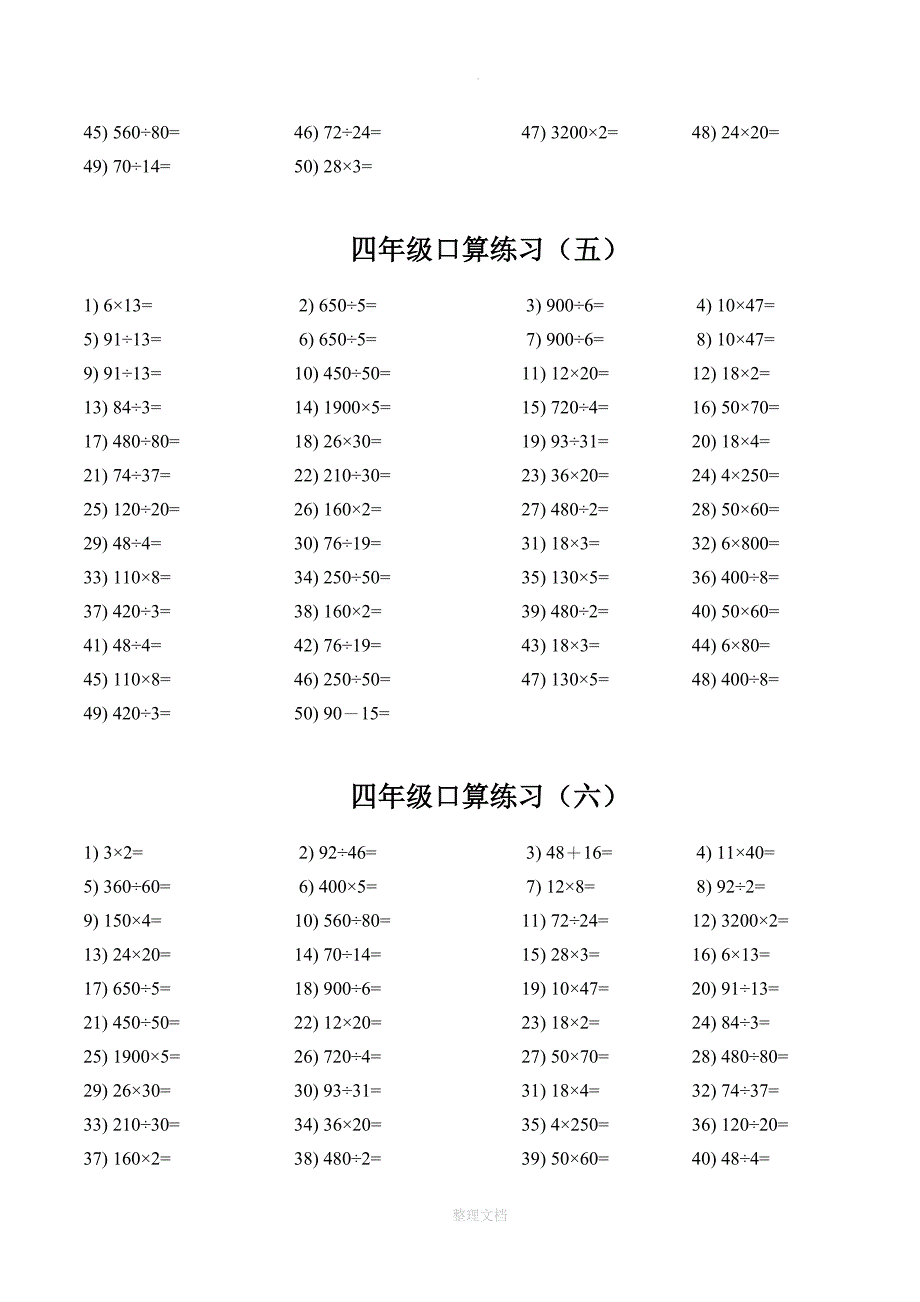 小学四年级口算题每日一练(下学期)_第3页