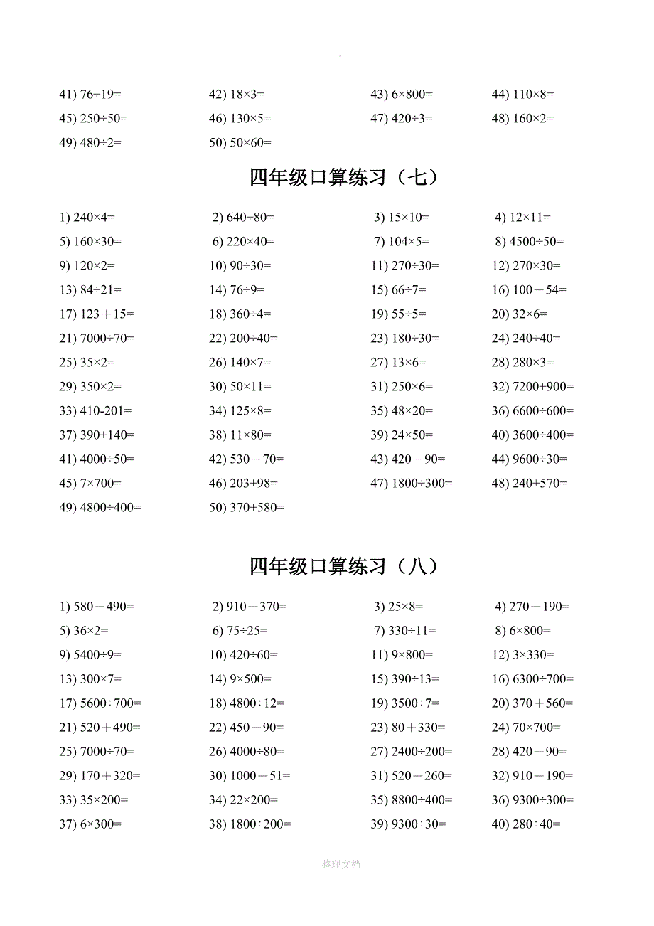 小学四年级口算题每日一练(下学期)_第4页