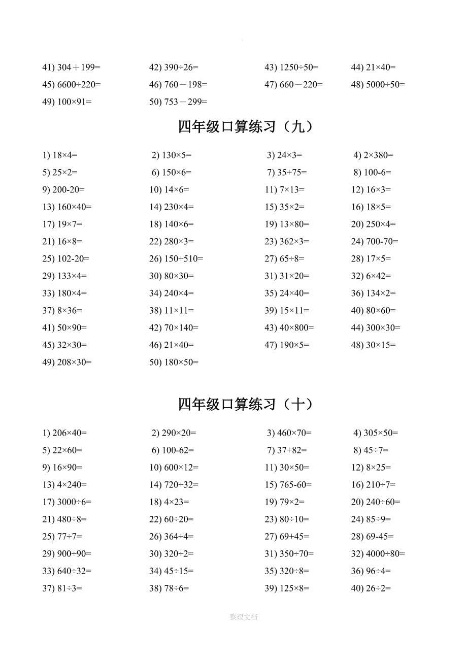 小学四年级口算题每日一练(下学期)_第5页